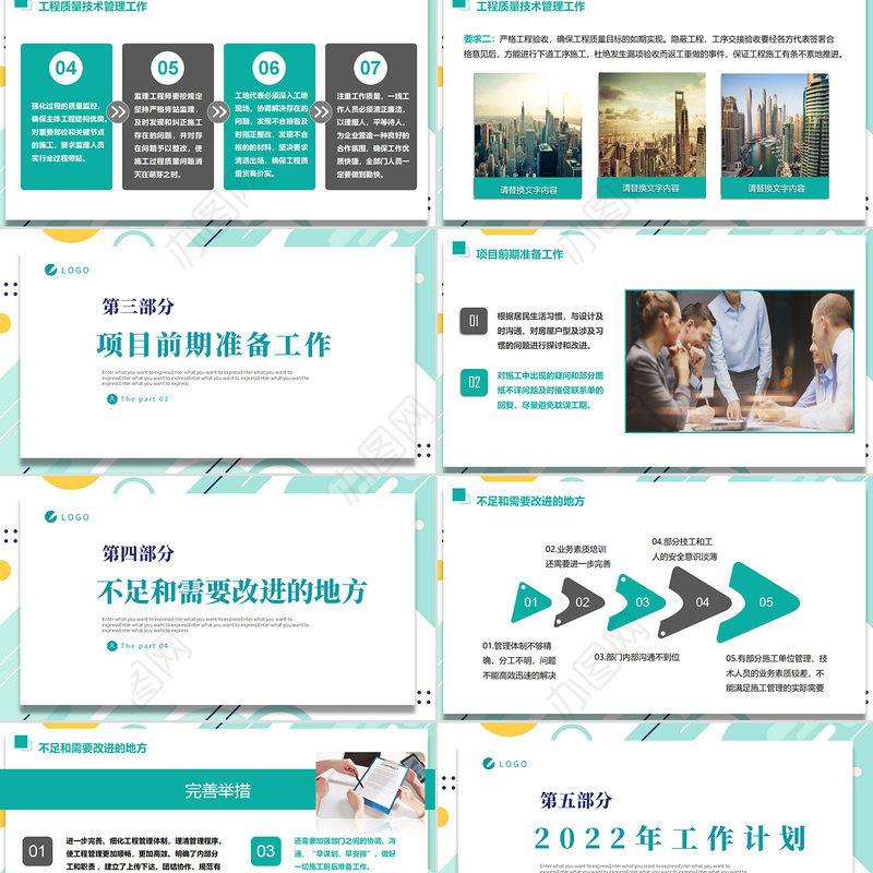 2022建筑工程部工作计划PPT绿色简洁年中工作总结下半年工作计划通用模板
