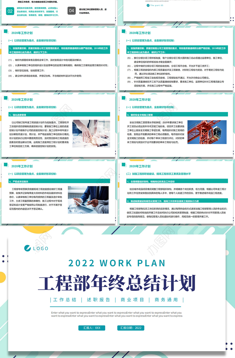 2022建筑工程部工作计划PPT绿色简洁年中工作总结下半年工作计划通用模板