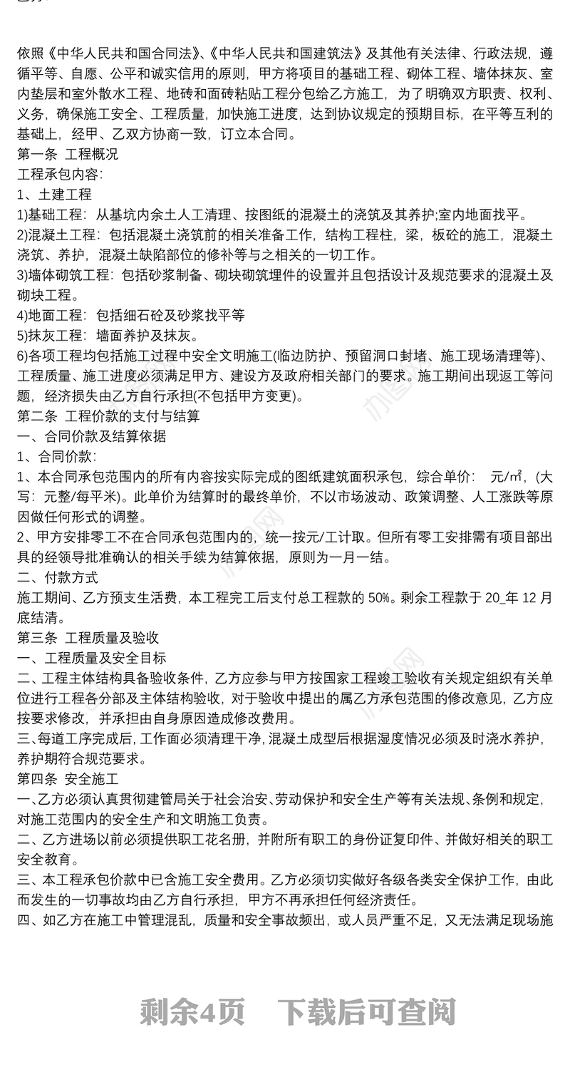 简易土建工程劳务承包合同3篇范文大全