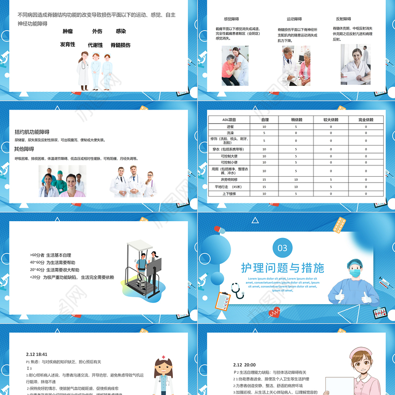 2022脊髓损伤护理查房PPT简约医疗风护理查房通用PPT