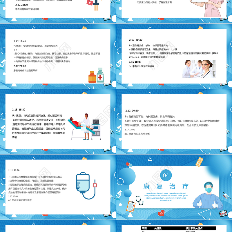 2022脊髓损伤护理查房PPT简约医疗风护理查房通用PPT