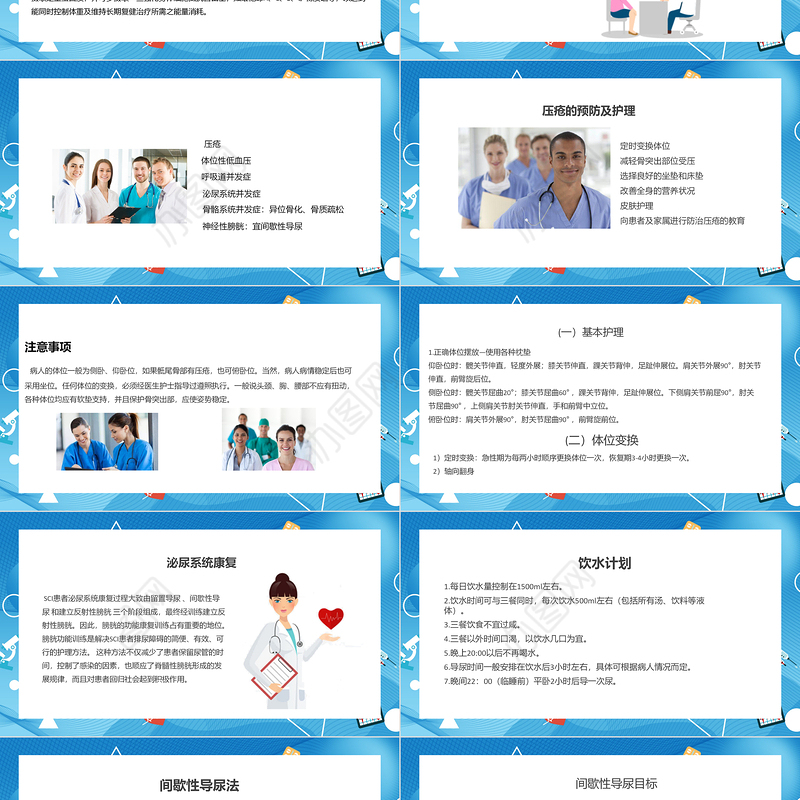 2022脊髓损伤护理查房PPT简约医疗风护理查房通用PPT