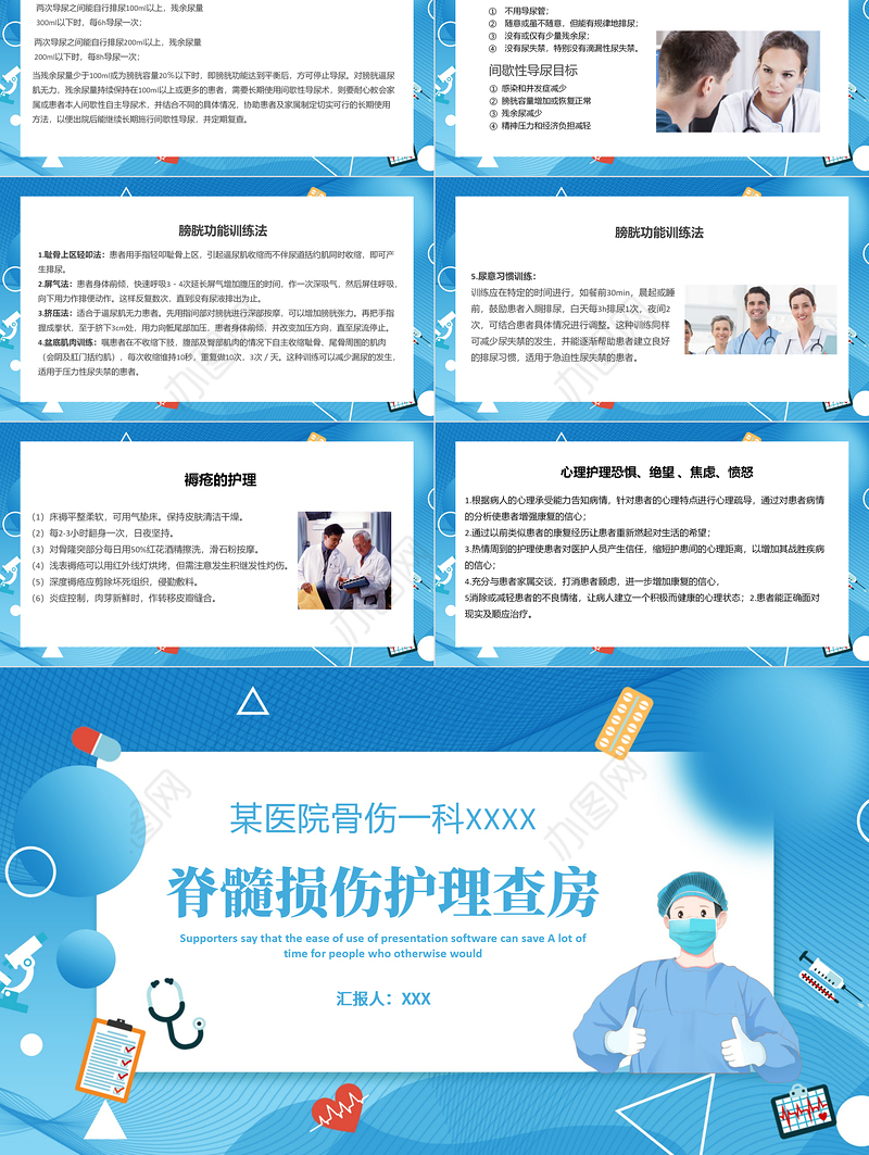 2022脊髓损伤护理查房PPT简约医疗风护理查房通用PPT