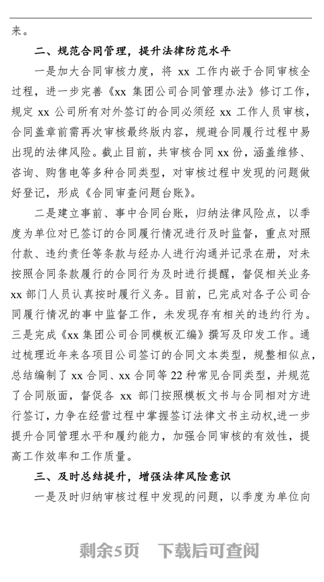 多措并举 扎实推进 提高风险防控能力 为XX集团合法合规经营保驾护航 ——2021年工作总结及2022年重点工作计划