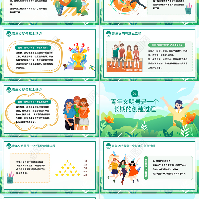 2023青年文明号该做些什么PPT卡通风青年文明号主题班会课件模板下载