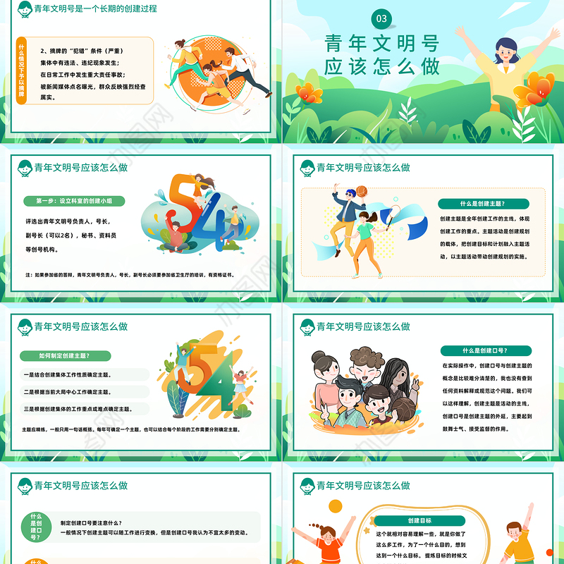 2023青年文明号该做些什么PPT卡通风青年文明号主题班会课件模板下载