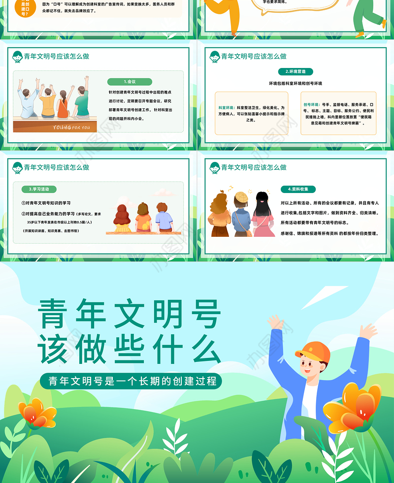 2023青年文明号该做些什么PPT卡通风青年文明号主题班会课件模板下载