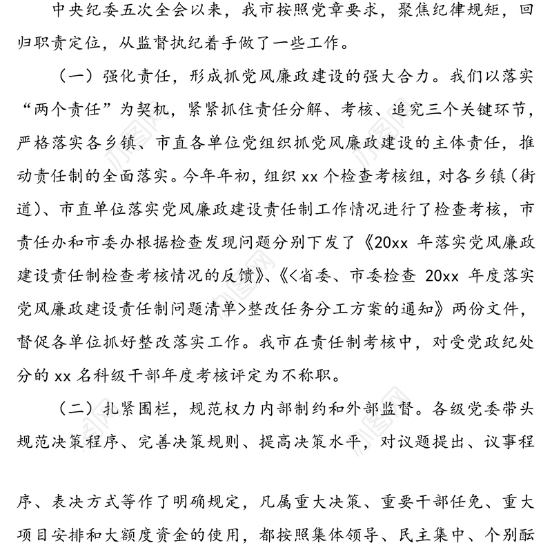 关于推进全面从严治党加强党的建设的调研报告(1)