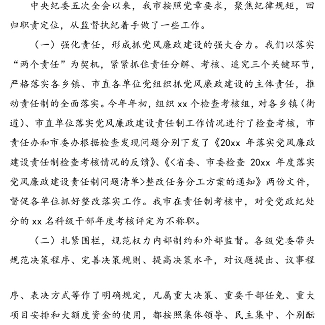 关于推进全面从严治党加强党的建设的调研报告(1)