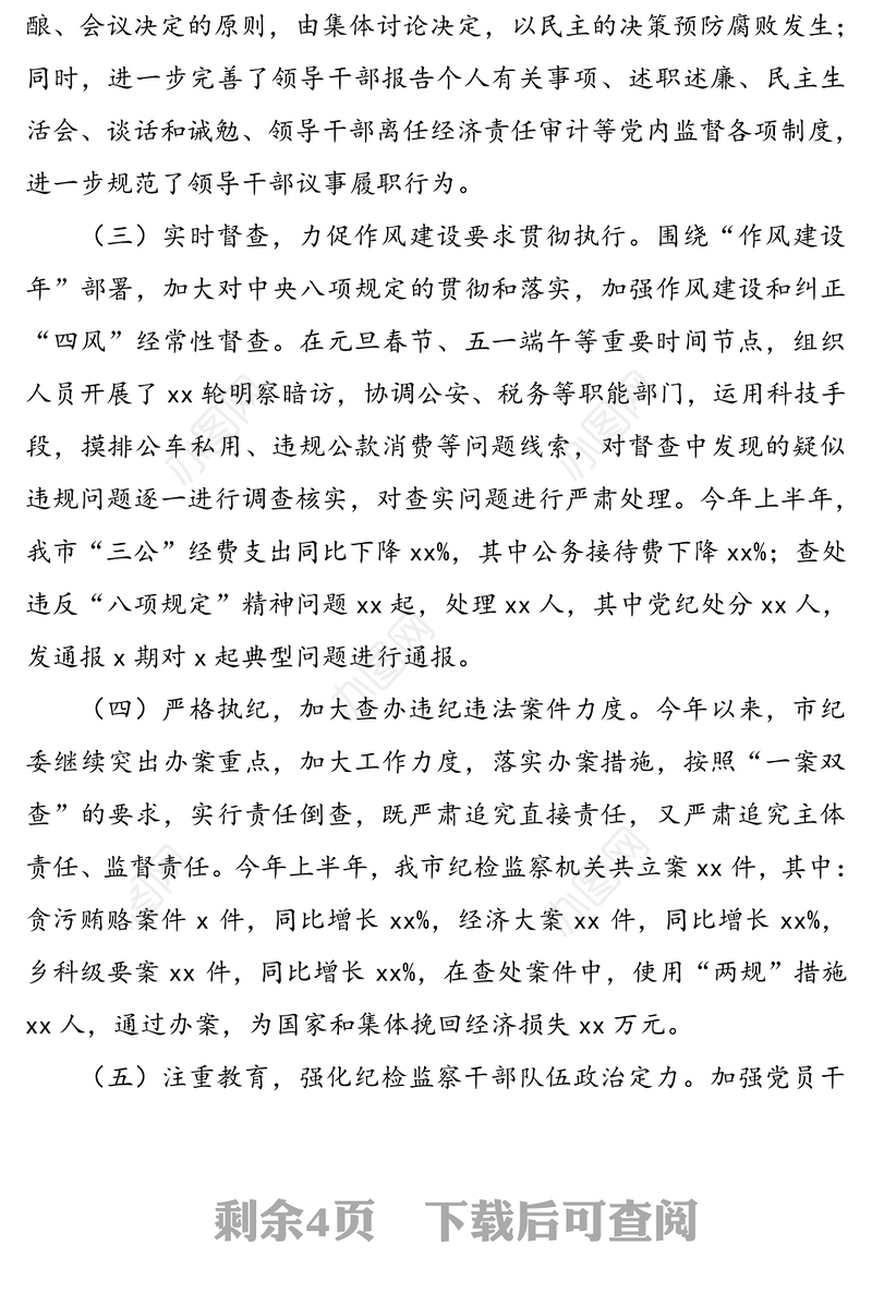 关于推进全面从严治党加强党的建设的调研报告(1)