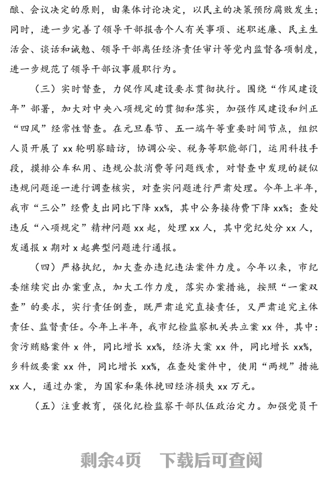 关于推进全面从严治党加强党的建设的调研报告(1)