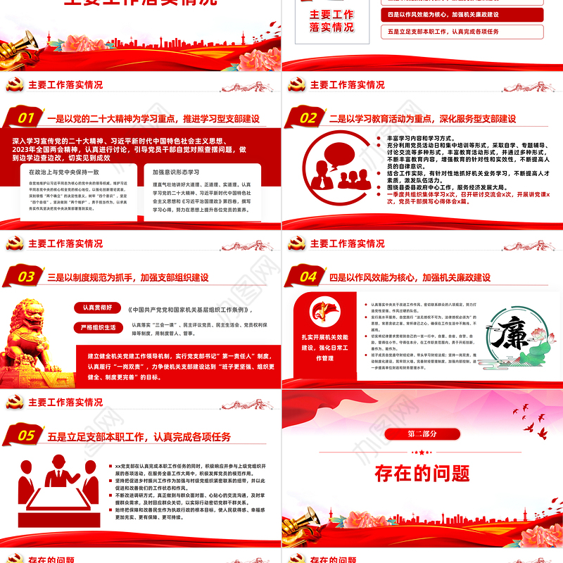 2023第一季度党建工作总结PPT大气精美风党员干部党建工作总结课件模板下载