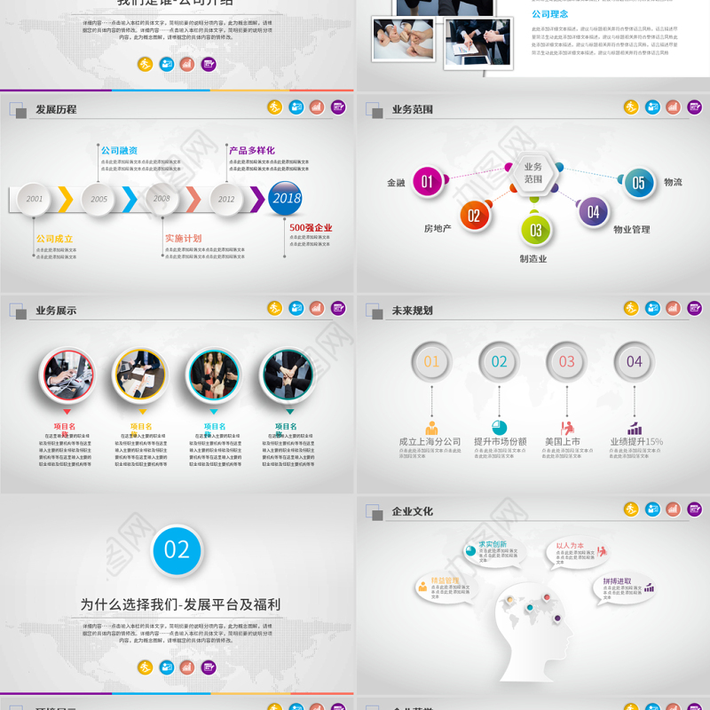 原创企业校园招聘会校园宣讲会动态PPT模板-版权可商用