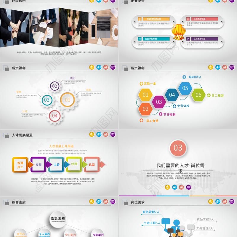 原创企业校园招聘会校园宣讲会动态PPT模板-版权可商用