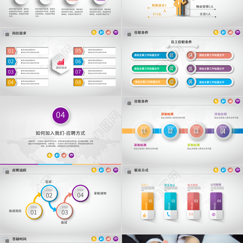 原创企业校园招聘会校园宣讲会动态PPT模板-版权可商用