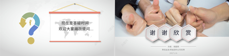 原创企业校园招聘会校园宣讲会动态PPT模板-版权可商用