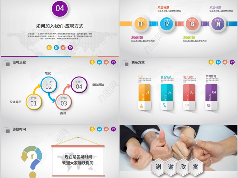 原创企业校园招聘会校园宣讲会动态PPT模板-版权可商用
