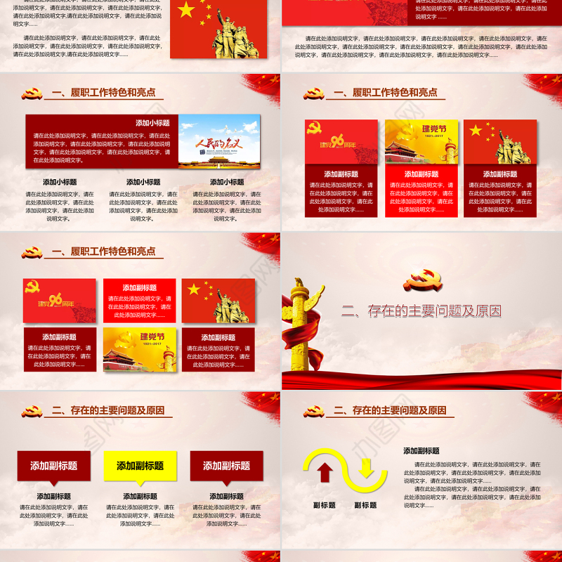 基层党组织建设党政工作汇报党建PPT模板