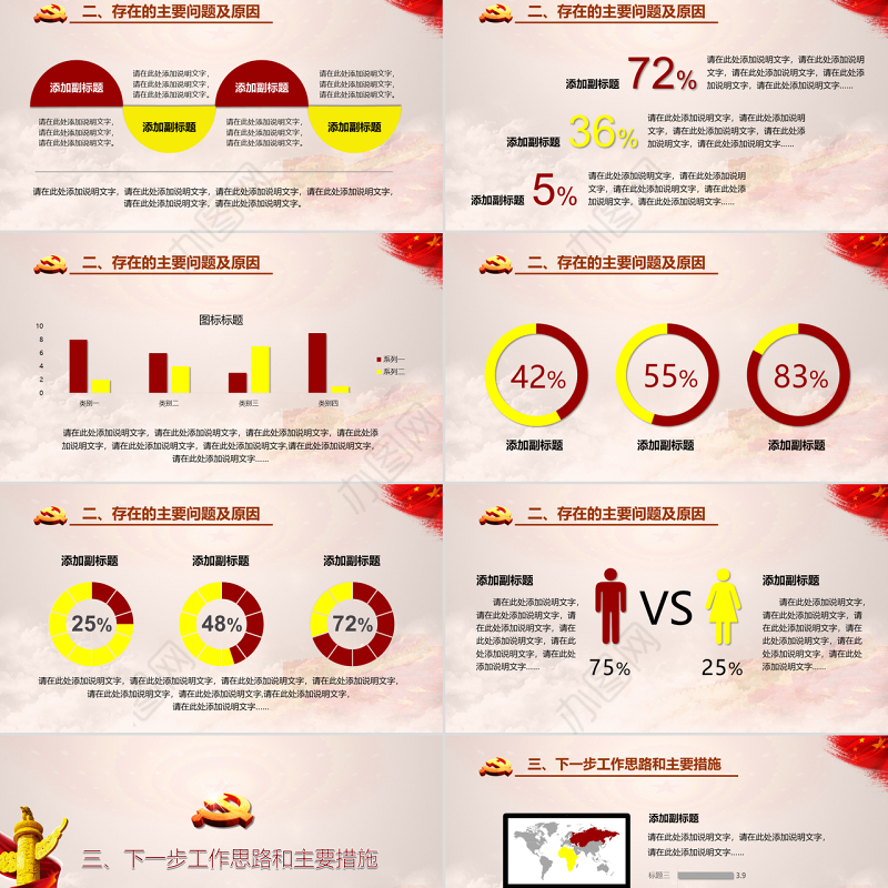 基层党组织建设党政工作汇报党建PPT模板