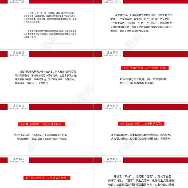 大气渐变人教版五年级课件范本七律长征党课PPT课件