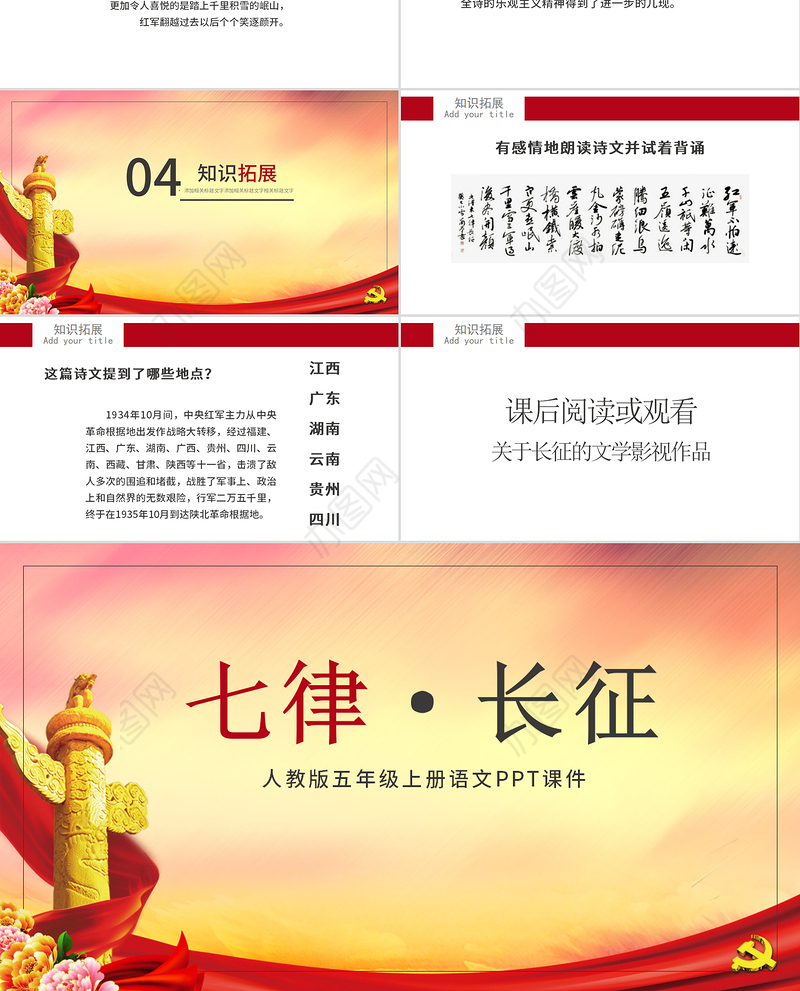 大气渐变人教版五年级课件范本七律长征党课PPT课件