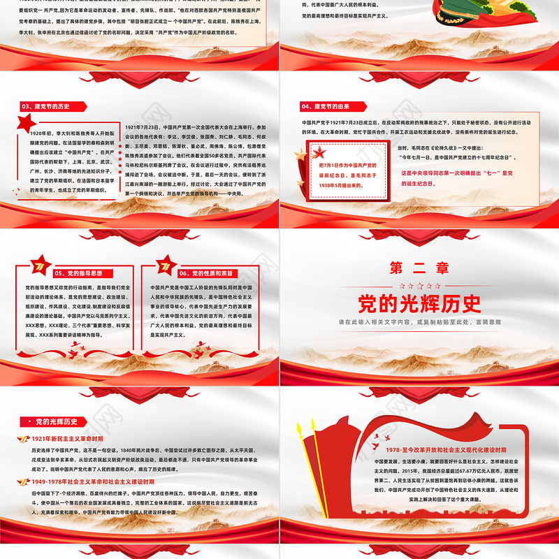 2023年建党102周年PPT红色党政风七一建党节102周年专题党课课件模板下载