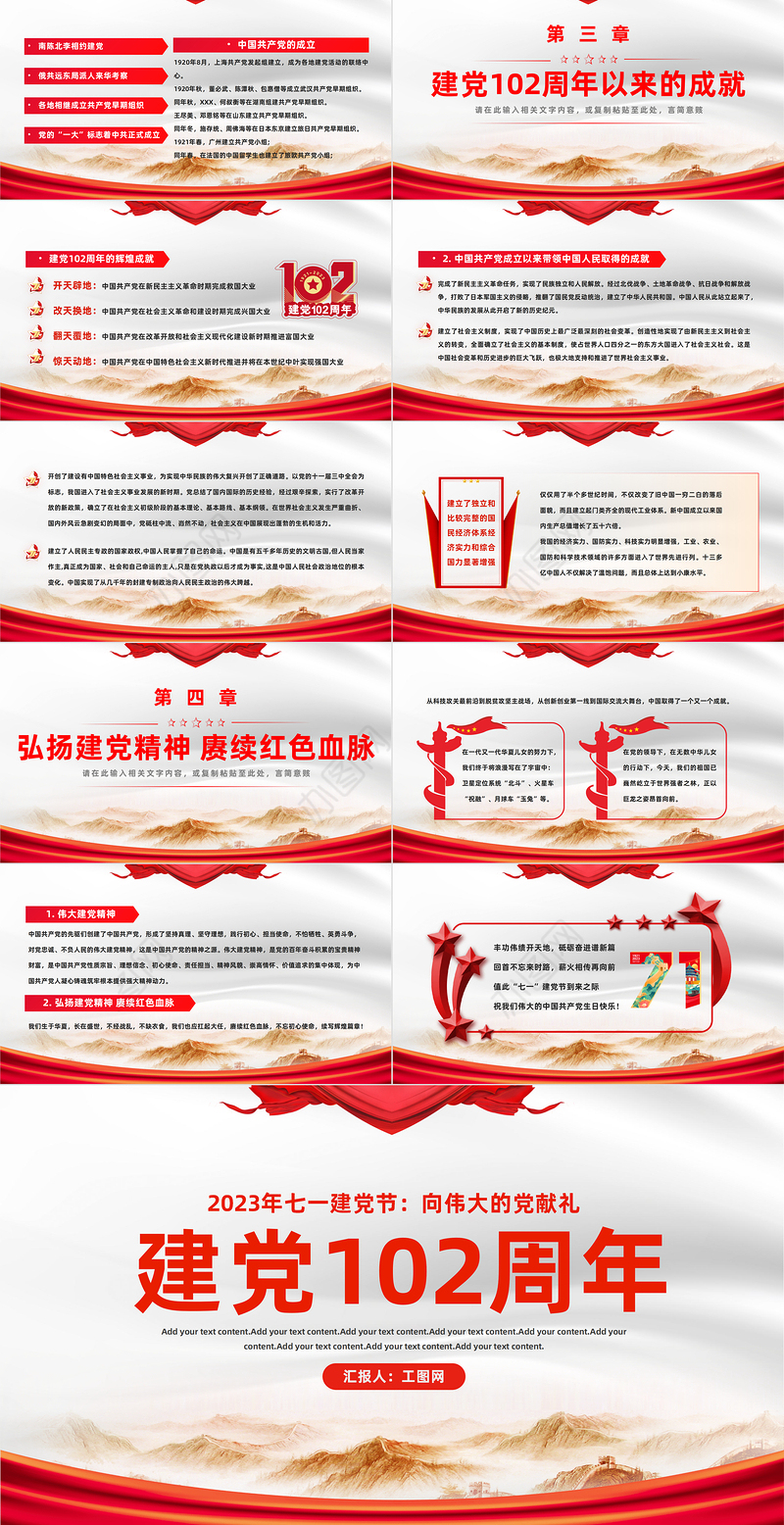 2023年建党102周年PPT红色党政风七一建党节102周年专题党课课件模板下载