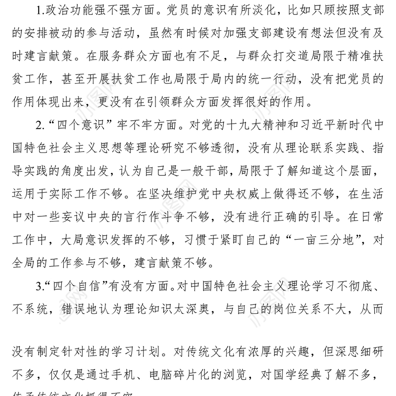 2021【组织生活会】XX年组织生活会党员个人对照检查材料（个人）