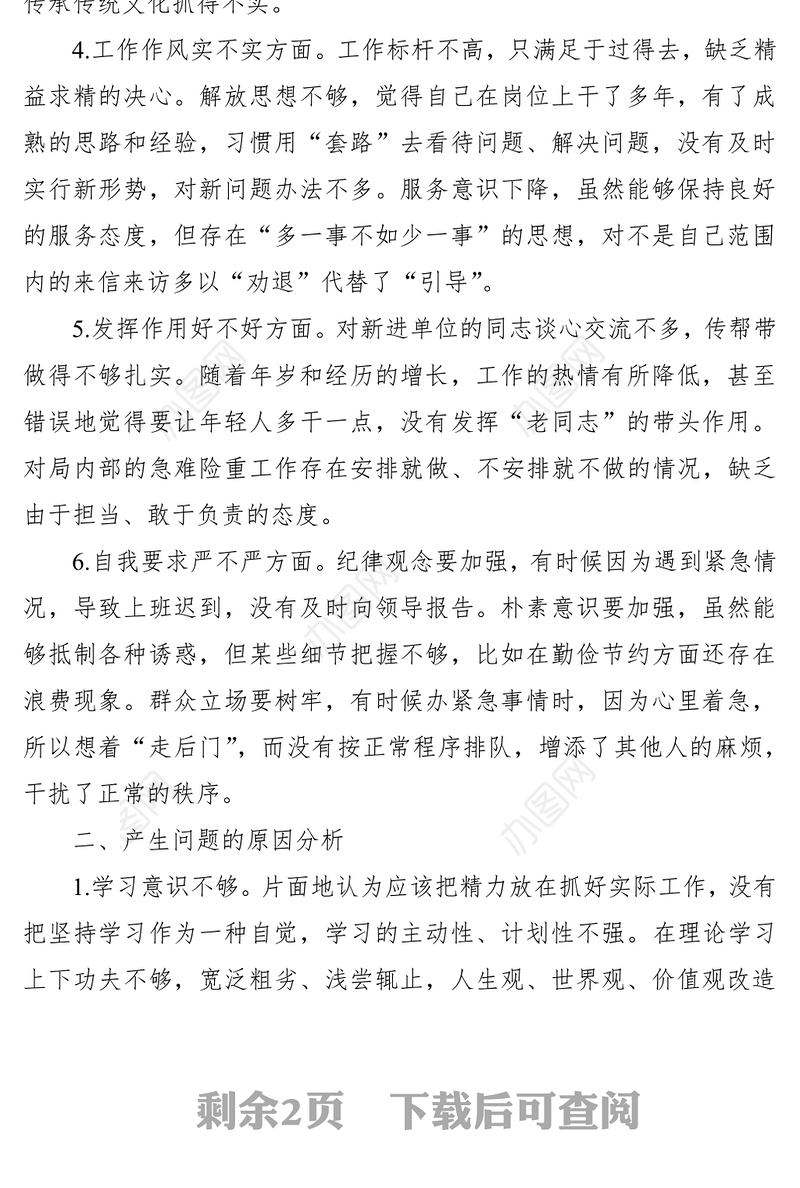 2021【组织生活会】XX年组织生活会党员个人对照检查材料（个人）