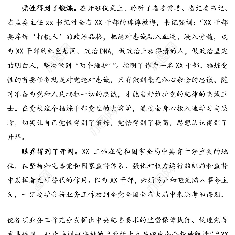 2020年年轻干部暨业务骨干培训班学习心得体会(3篇，青年干部培训班心得体会研讨发言材料)