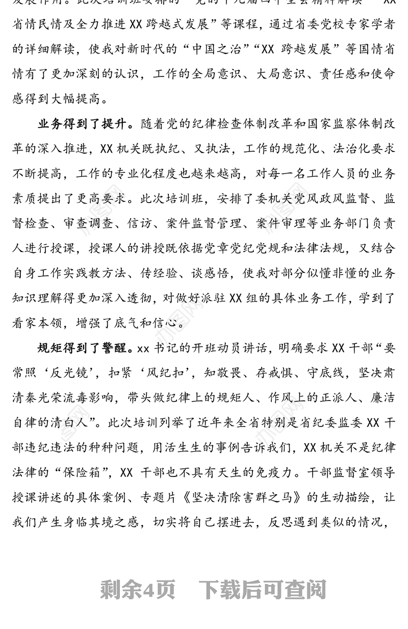 2020年年轻干部暨业务骨干培训班学习心得体会(3篇，青年干部培训班心得体会研讨发言材料)