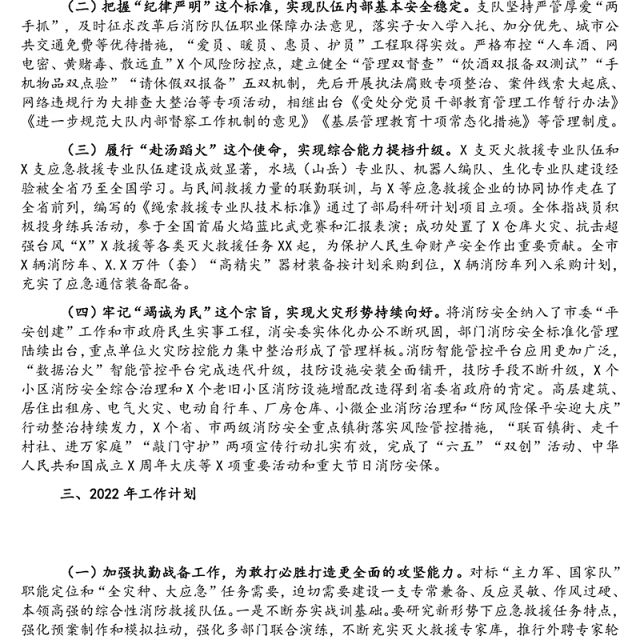 市消防救援支队2021年工作总结和2022年工作计划