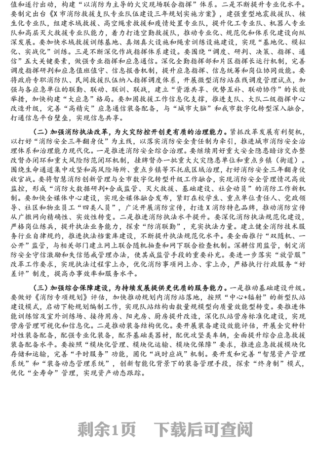 市消防救援支队2021年工作总结和2022年工作计划