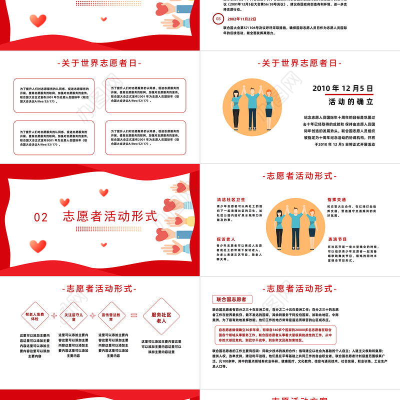2022国际志愿者日PPT简洁插画风爱心志愿情暖人家国际志愿者日知识宣讲课件