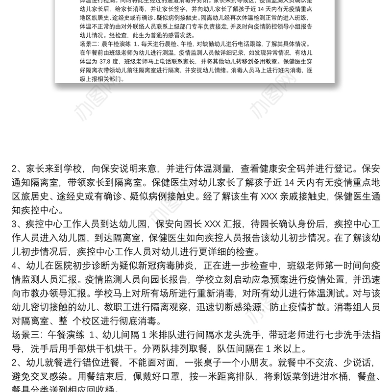 最新幼儿园传染病应急演练方案