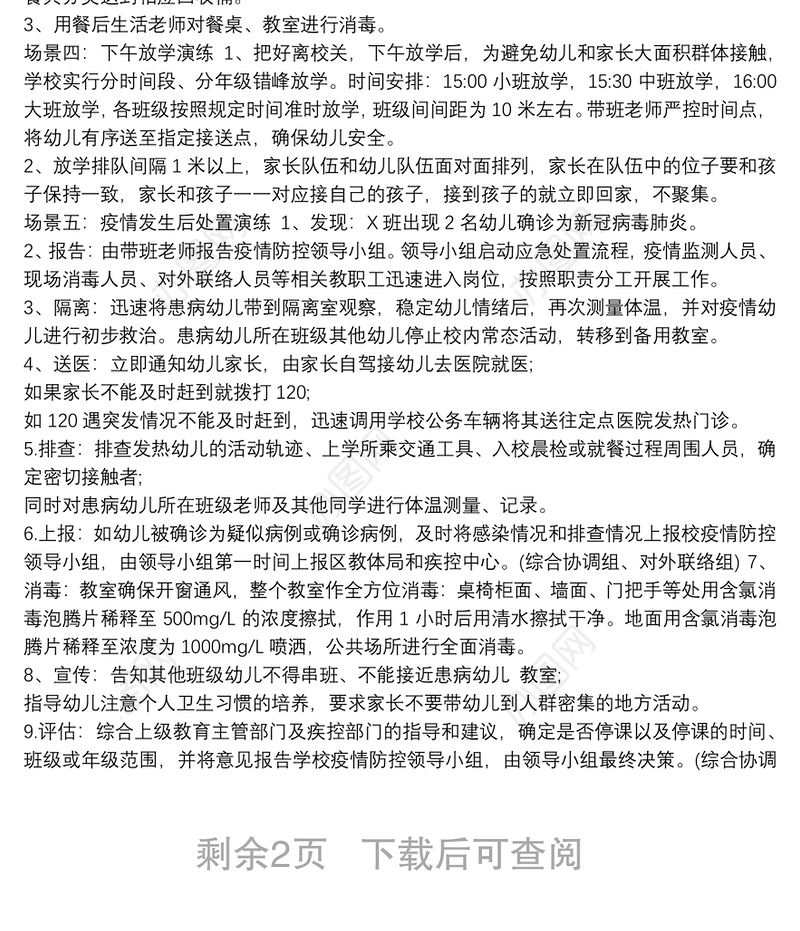 最新幼儿园传染病应急演练方案