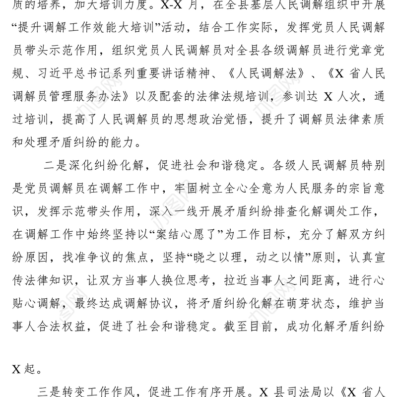 2021【典型经验】党建司法行政及党员人民调解司法局特色工作亮点材料