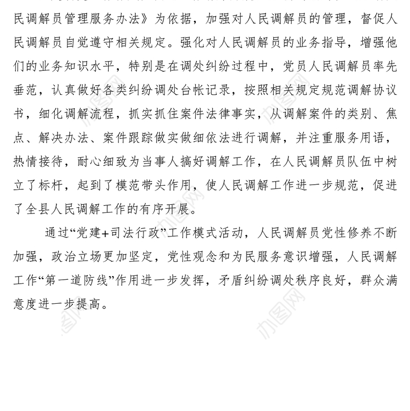 2021【典型经验】党建司法行政及党员人民调解司法局特色工作亮点材料