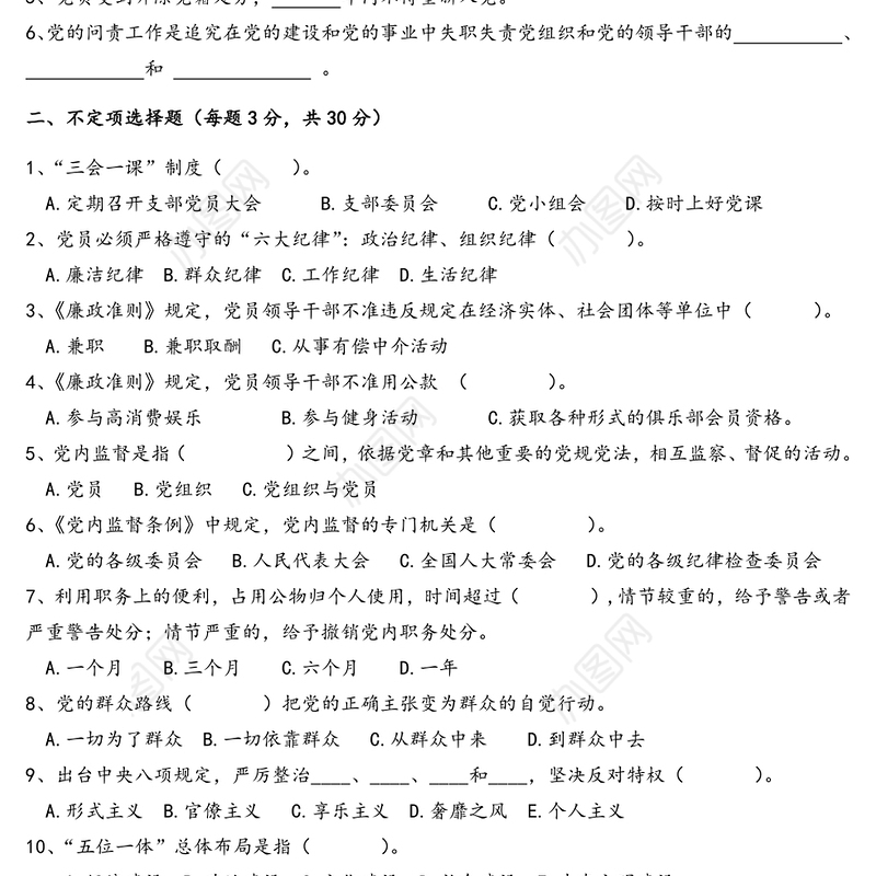 党支部党建知识测试卷