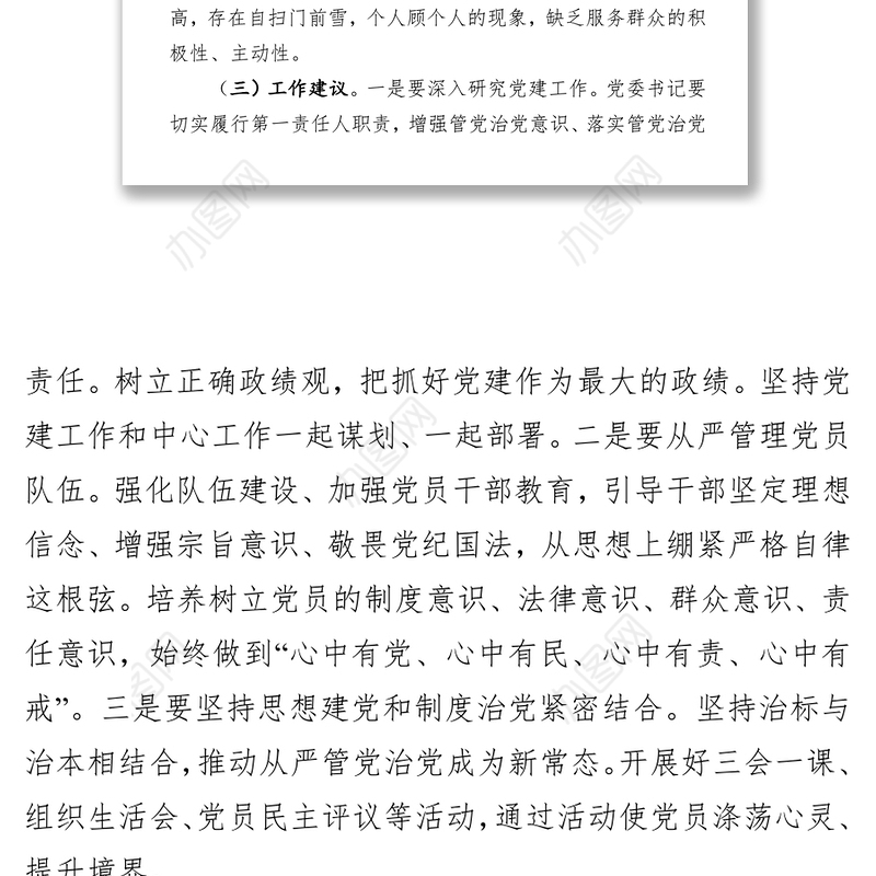 在党委(党组)书记抓基层党建工作述职评议会上的点评参考