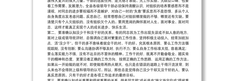廉政党课：聚焦主责主业 勇于担当作为 奋力推动公司高质量发展