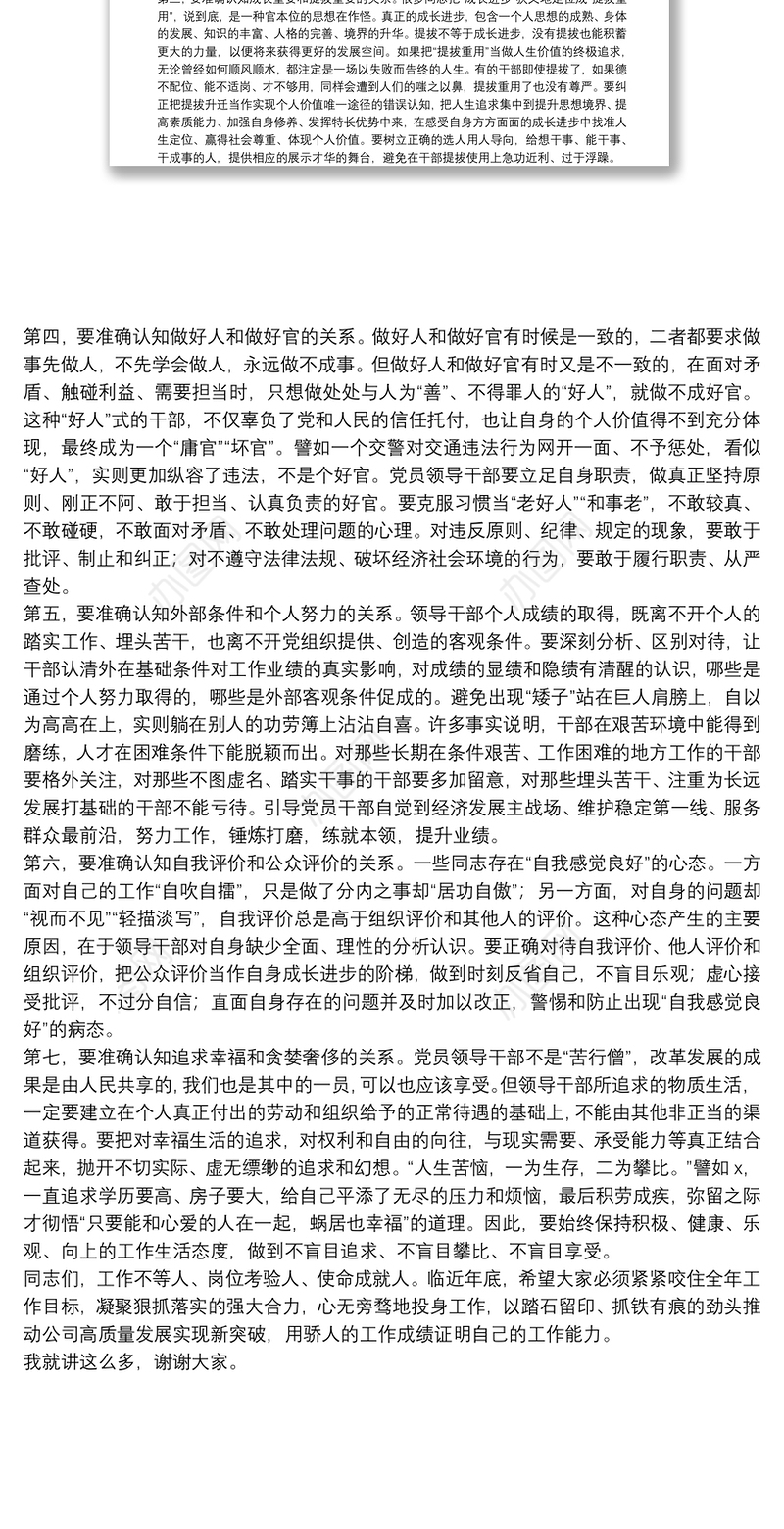 廉政党课：聚焦主责主业 勇于担当作为 奋力推动公司高质量发展