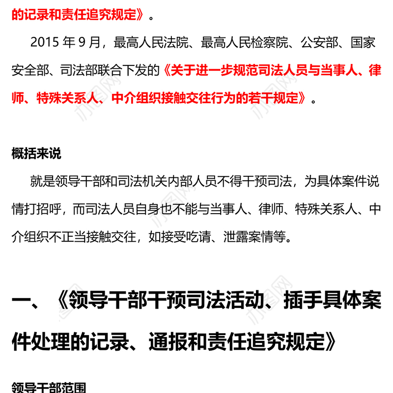防止干预司法三个规定PPT红色简洁新时代公正廉洁司法的有力制度保障课件(讲稿)