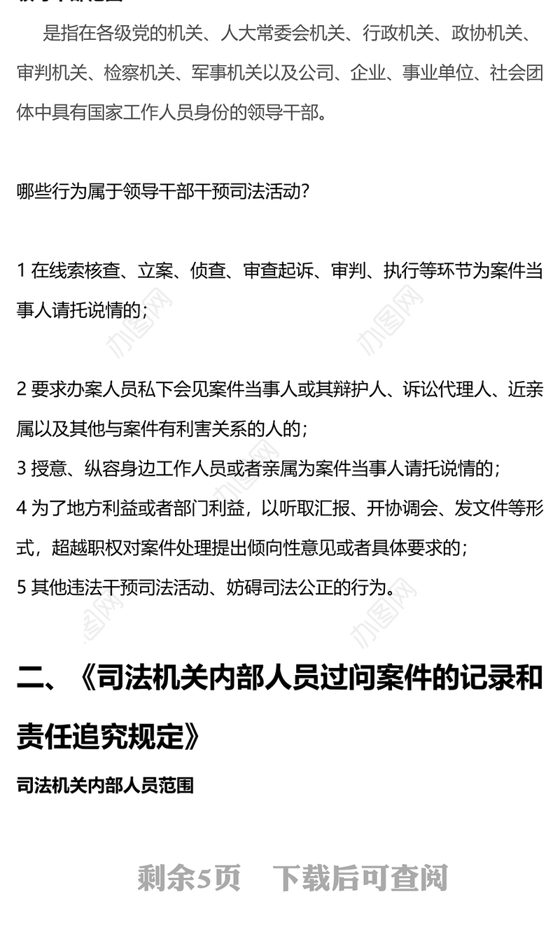 防止干预司法三个规定PPT红色简洁新时代公正廉洁司法的有力制度保障课件(讲稿)