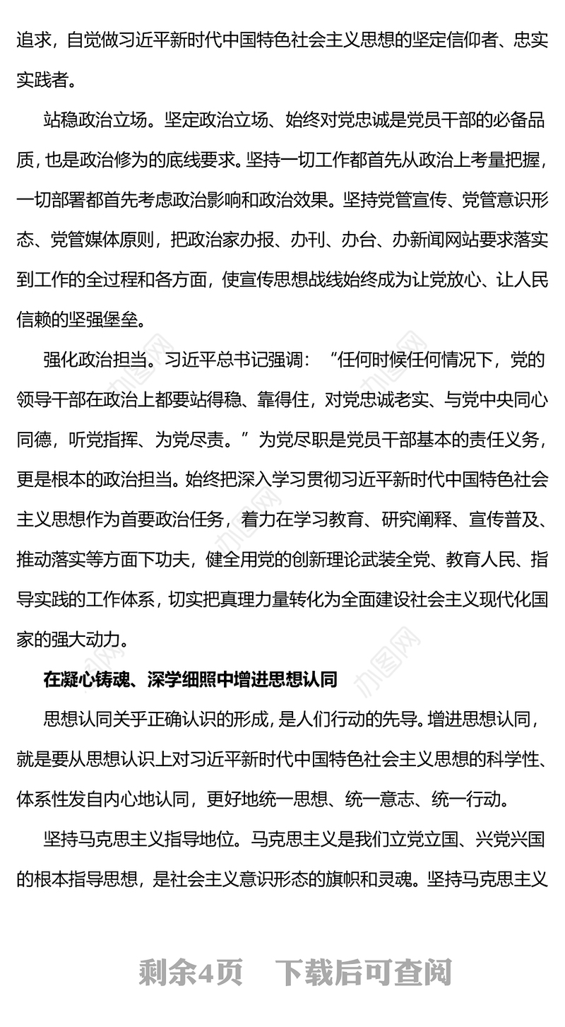 在党的创新理论学习中增进“四个认同”PPT简洁精美政治认同思想认同理论认同情感认同思想建党理论强党课件(讲稿)
