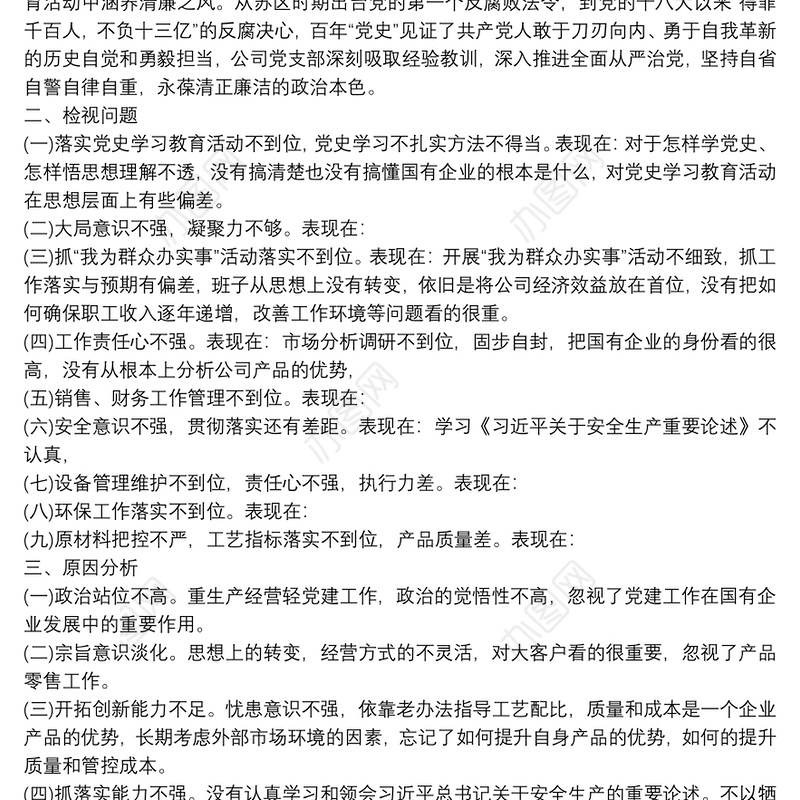 支部党史学习教育问题清单及整改措施3篇
