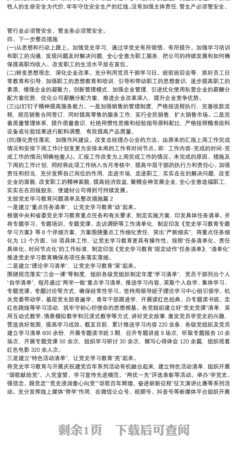 支部党史学习教育问题清单及整改措施3篇