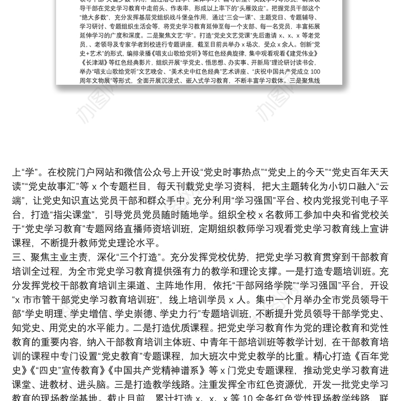 市委党校（行政学院）党史学习教育开展情况总结