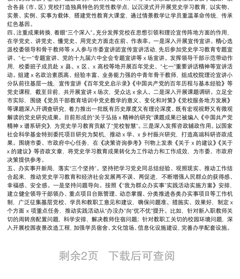 市委党校（行政学院）党史学习教育开展情况总结