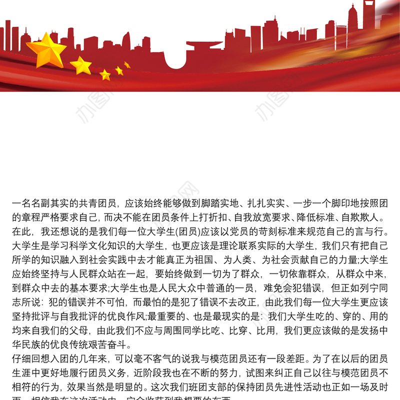 团员自我批评 团员自评报告1000字 团员自评报告3篇